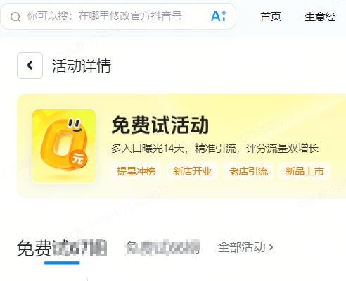 台中市|抖音来客免费试入口