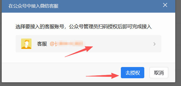 台中市|企业微信接入公众号服务号客服