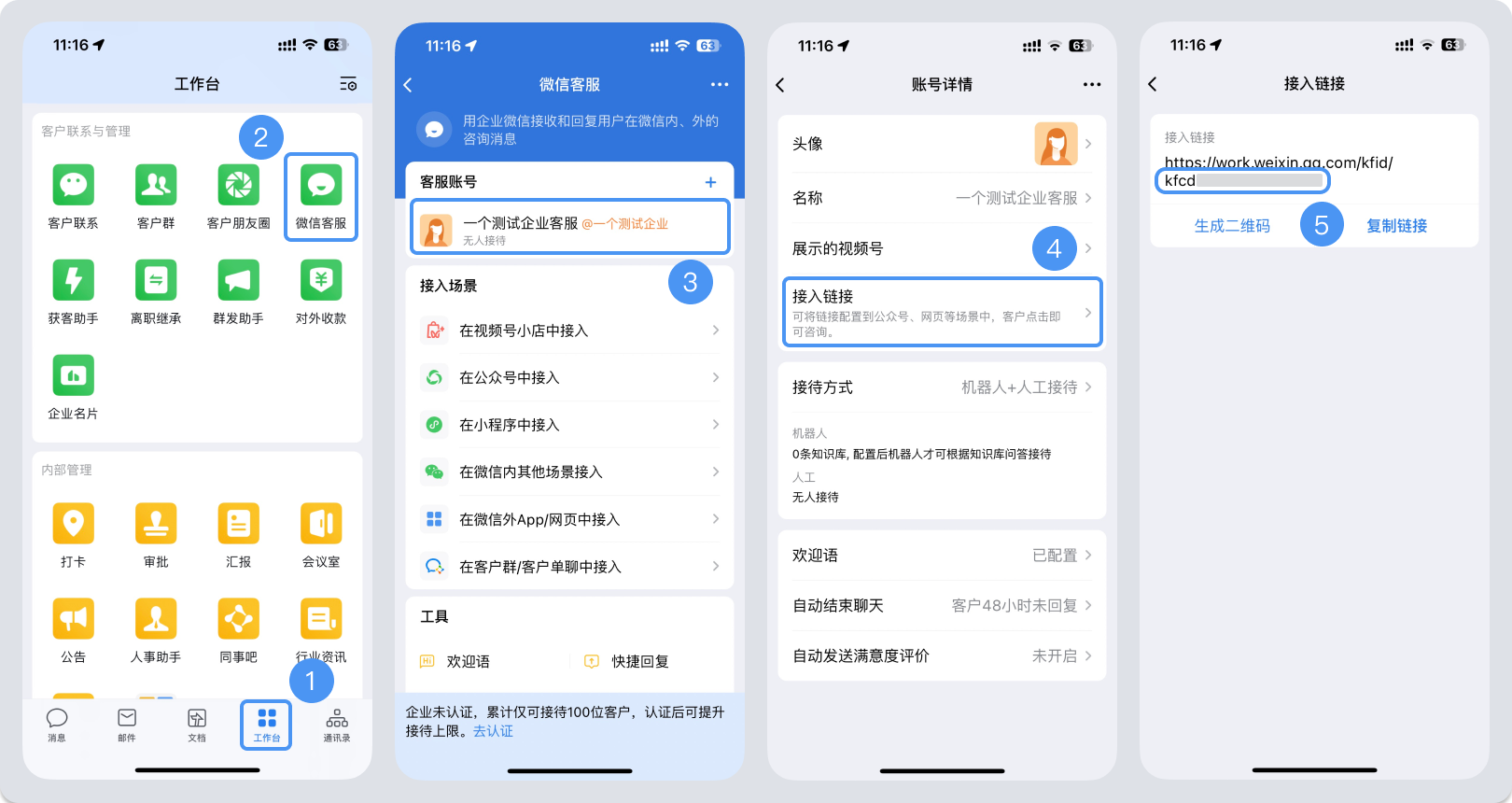 台中市|微信客服账号，如何获取客服号ID？