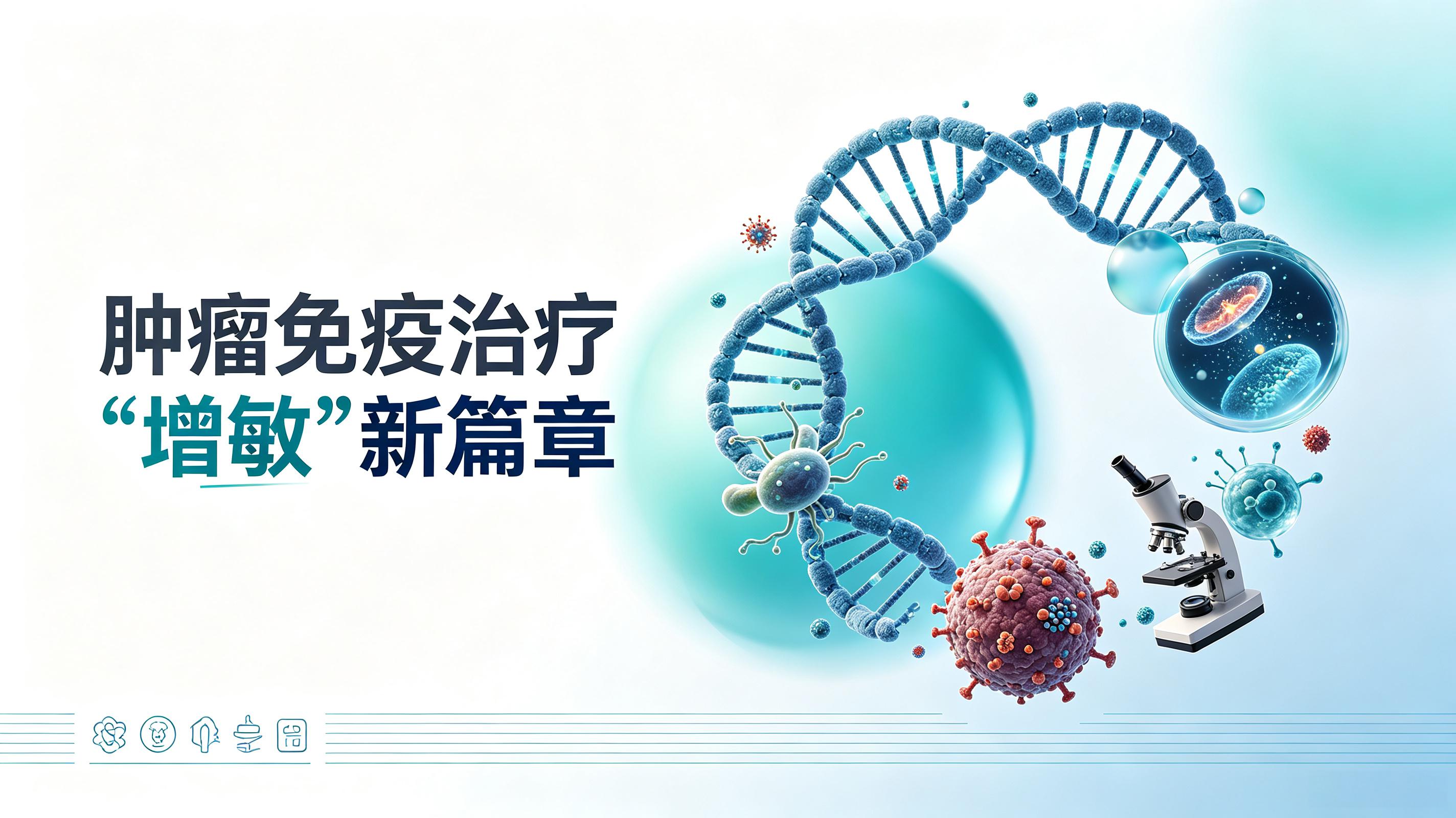 台中市|第2期 肠道菌群移植：开启肿瘤免疫治疗“增敏”新篇章